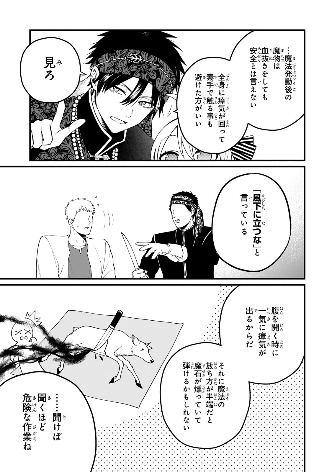 Daisougen no Chiisana Ryoushu - Chapter 11.2 - Page 4