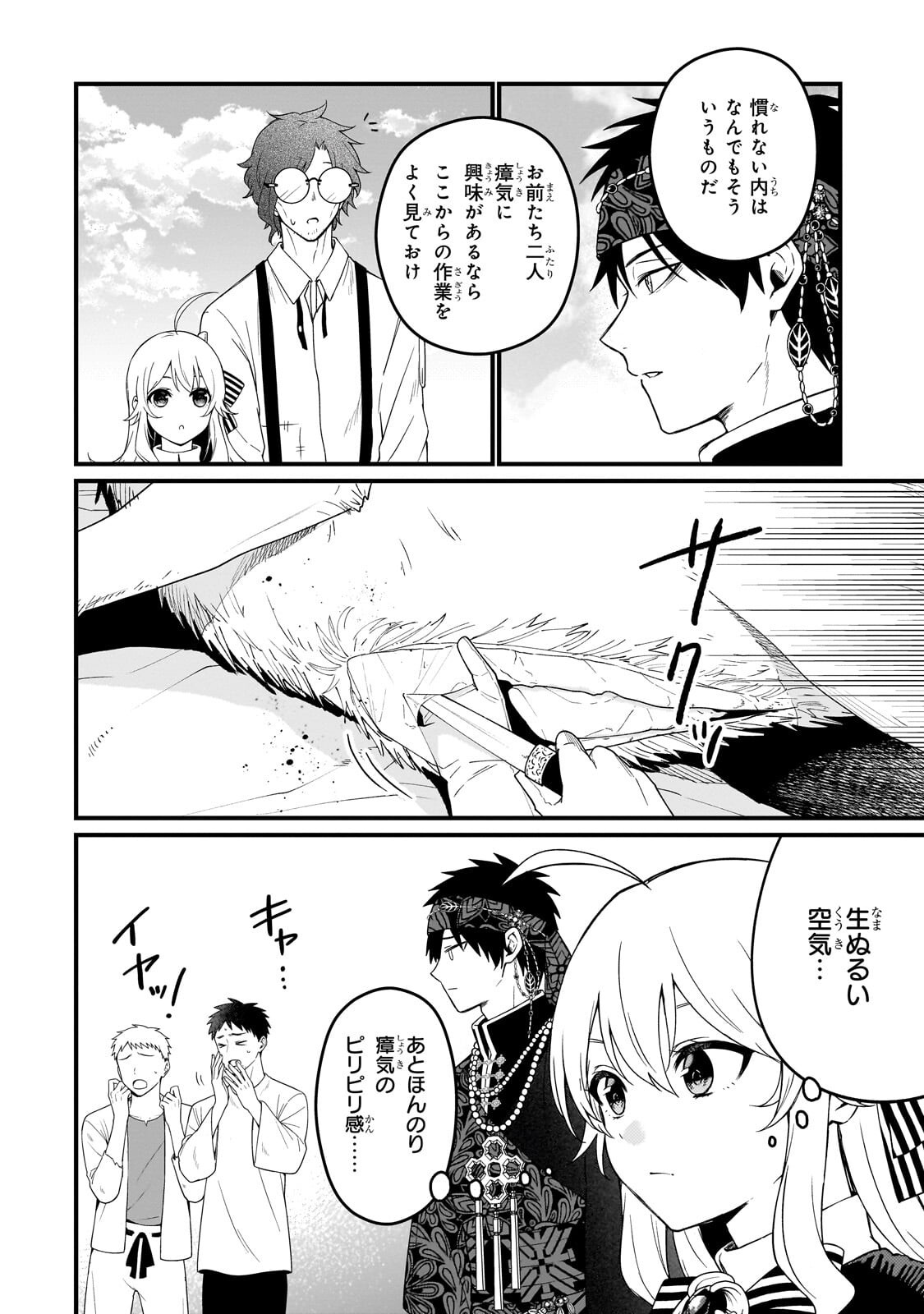 Daisougen no Chiisana Ryoushu - Chapter 11.2 - Page 5