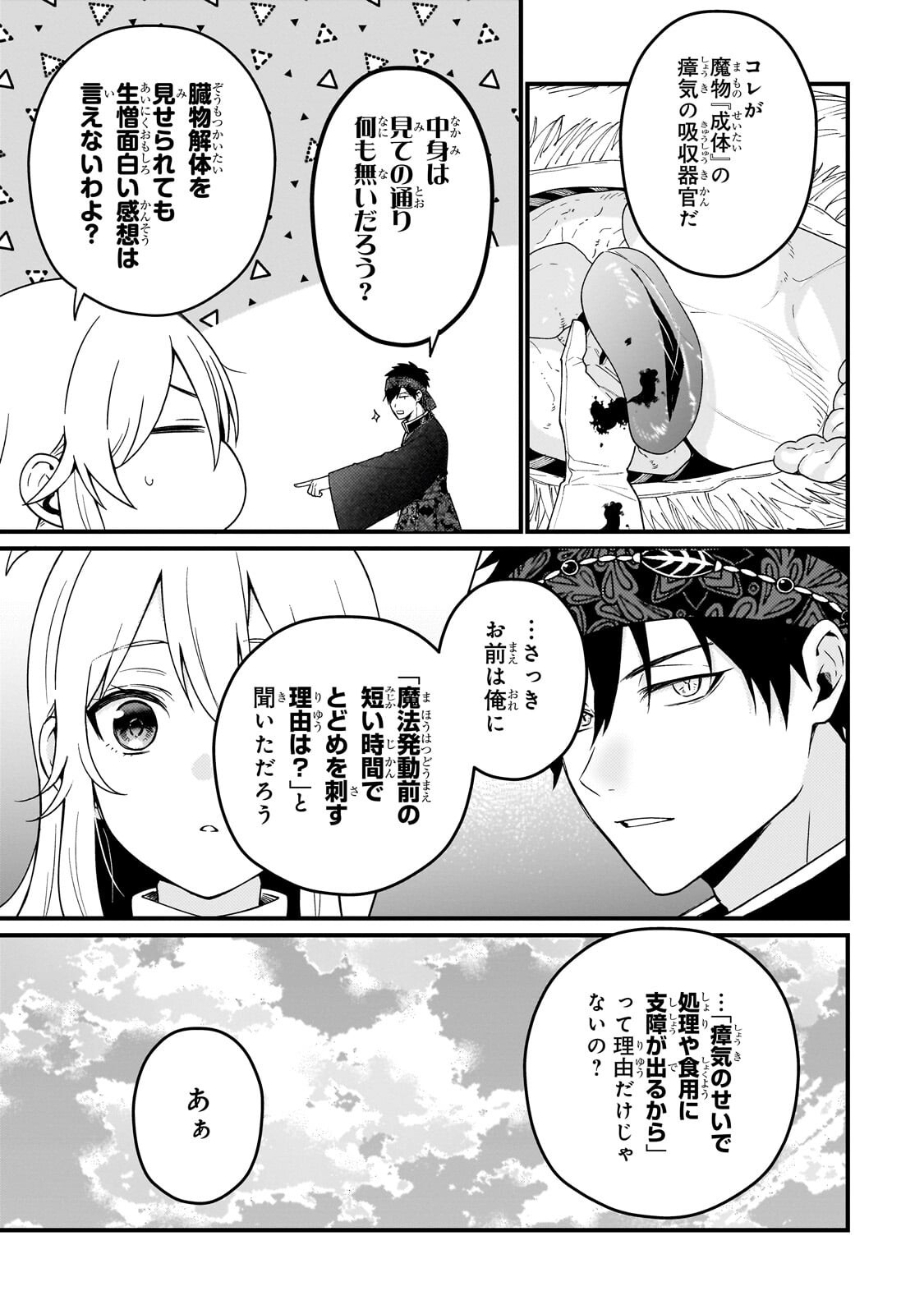Daisougen no Chiisana Ryoushu - Chapter 11.2 - Page 6