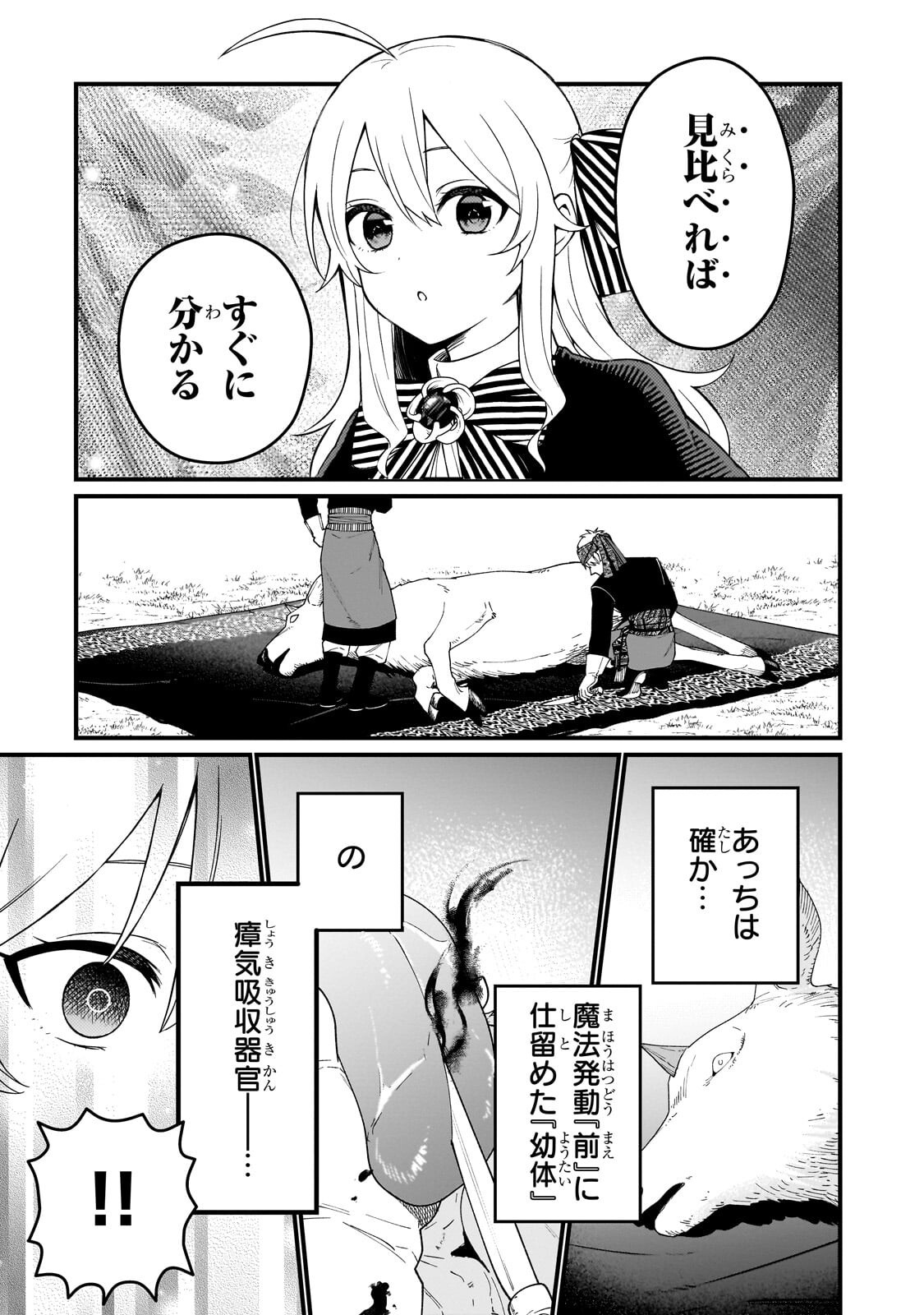 Daisougen no Chiisana Ryoushu - Chapter 11.2 - Page 7
