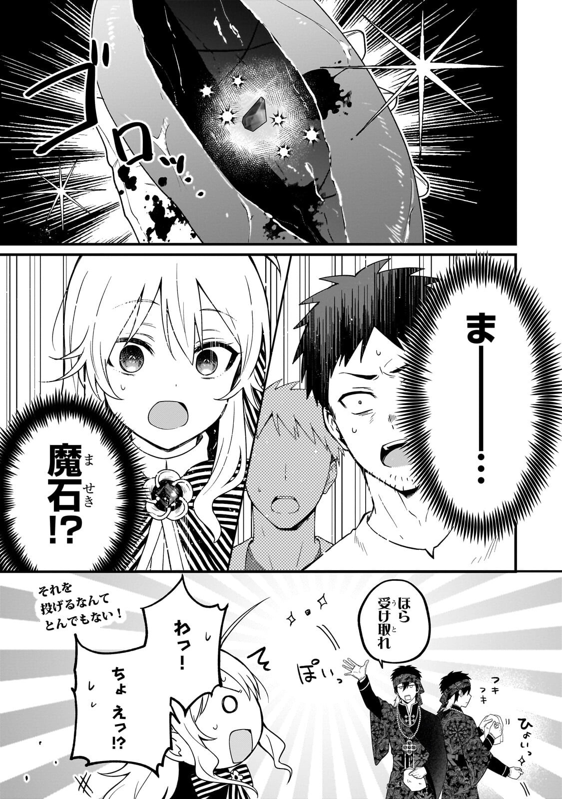 Daisougen no Chiisana Ryoushu - Chapter 11.2 - Page 8