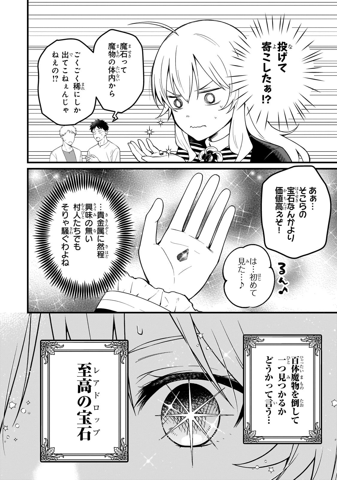 Daisougen no Chiisana Ryoushu - Chapter 11.2 - Page 9