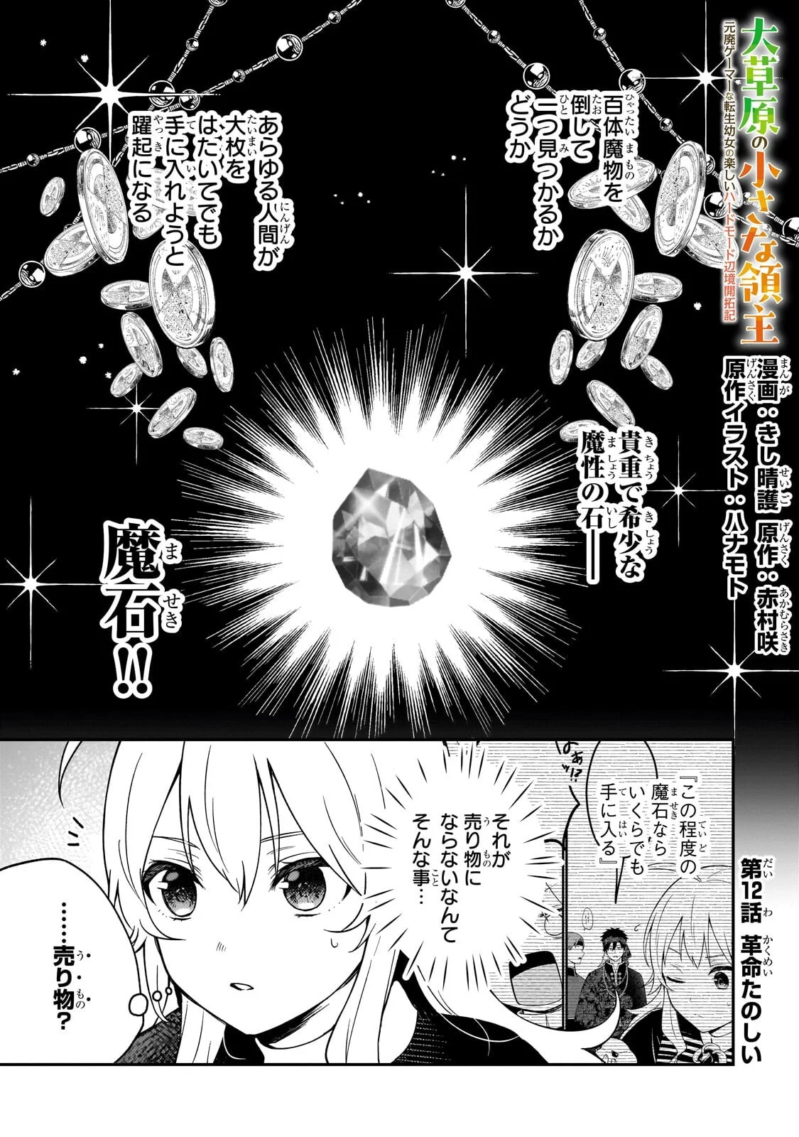 Daisougen no Chiisana Ryoushu - Chapter 12.1 - Page 1
