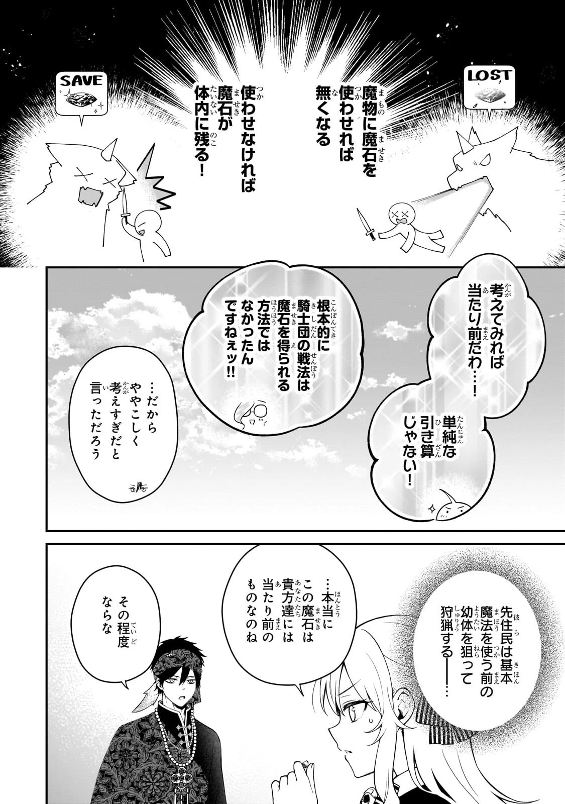 Daisougen no Chiisana Ryoushu - Chapter 12.1 - Page 10