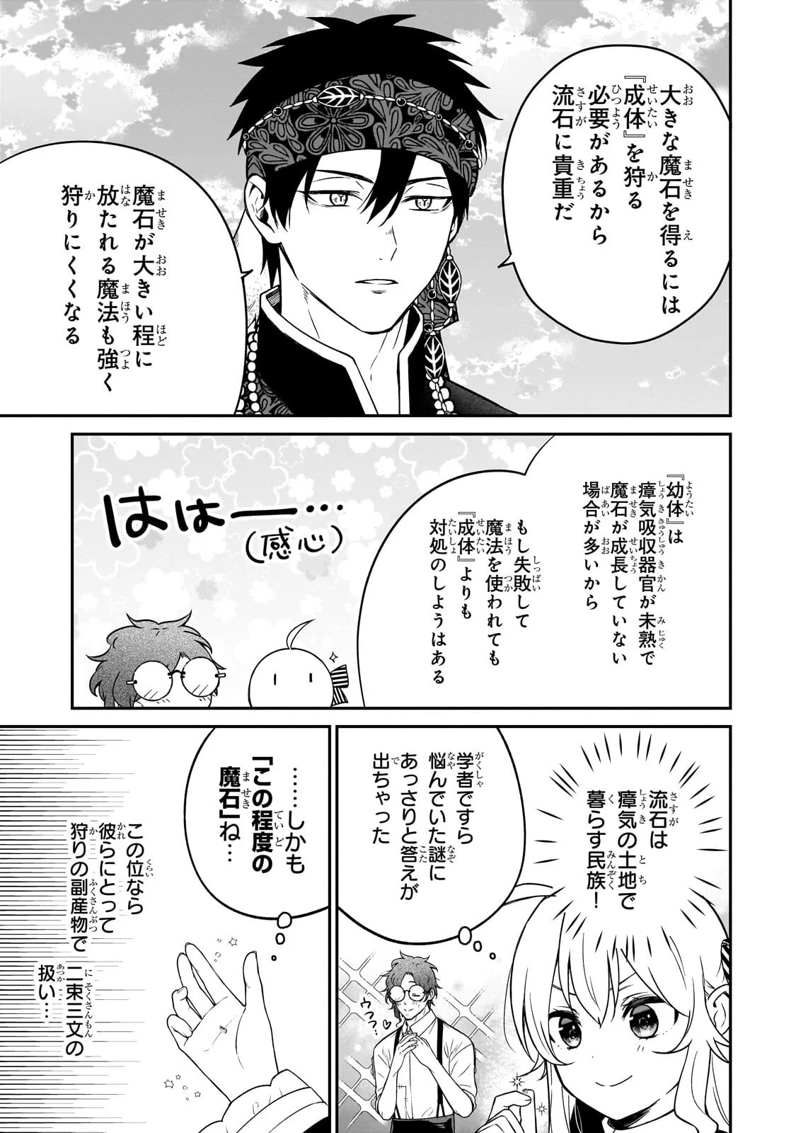 Daisougen no Chiisana Ryoushu - Chapter 12.1 - Page 11