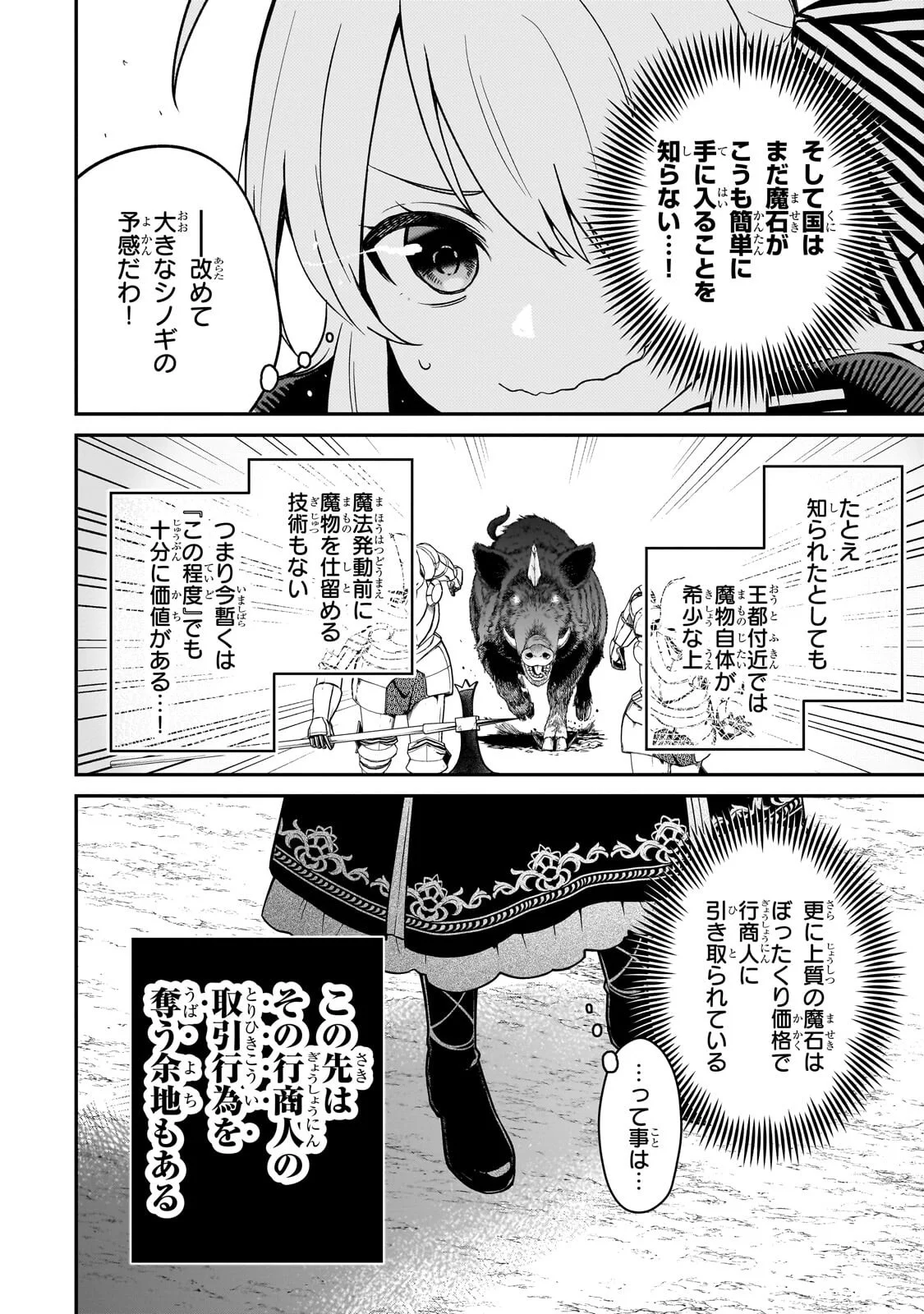Daisougen no Chiisana Ryoushu - Chapter 12.1 - Page 12