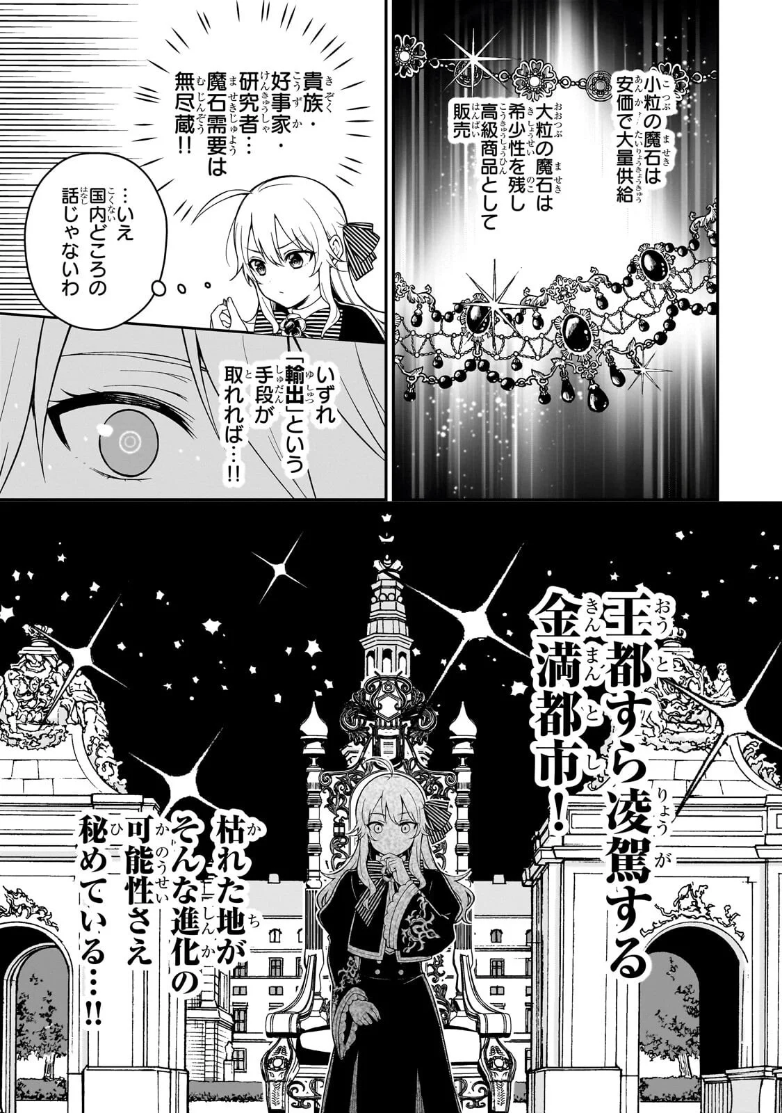 Daisougen no Chiisana Ryoushu - Chapter 12.1 - Page 13