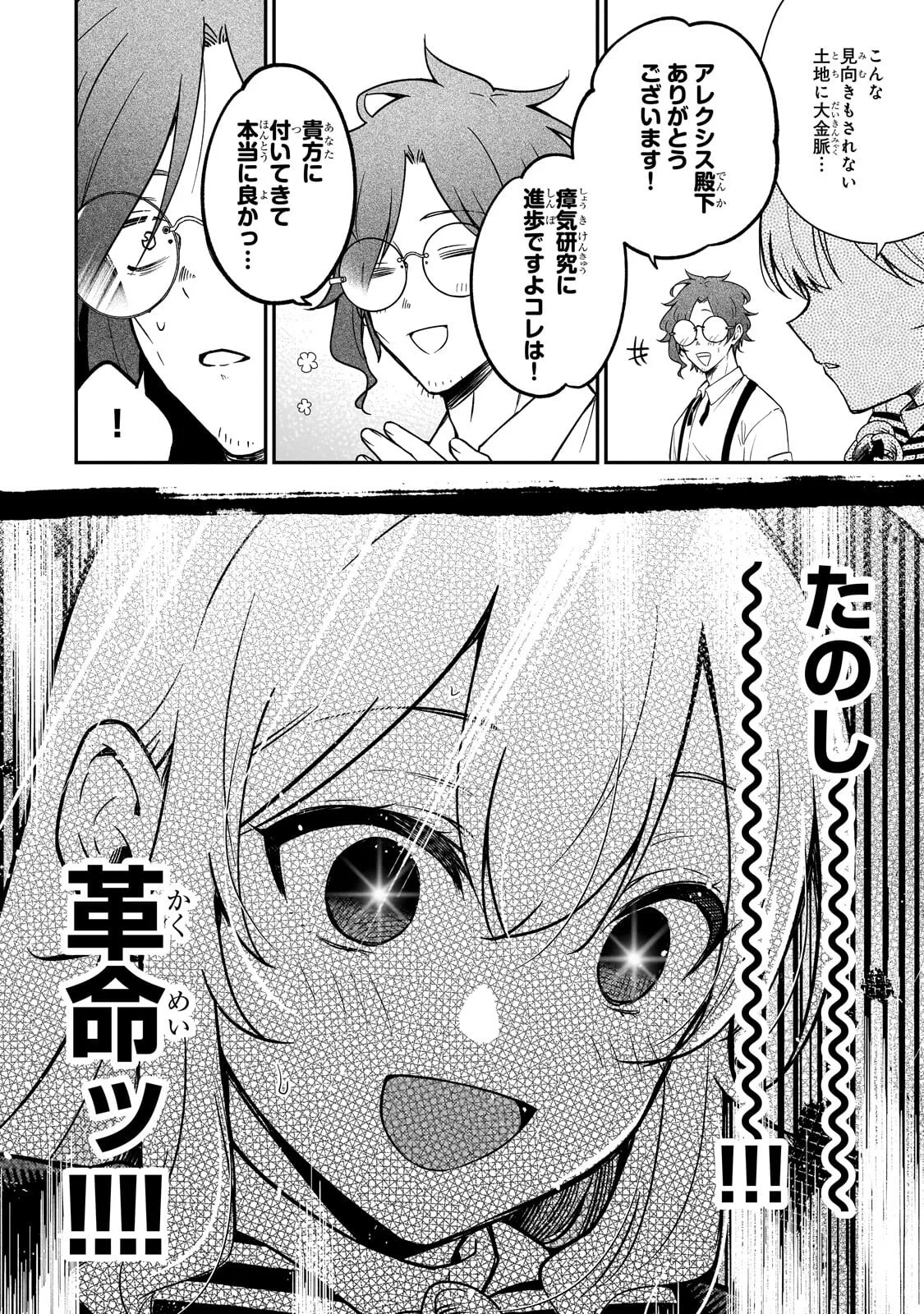 Daisougen no Chiisana Ryoushu - Chapter 12.1 - Page 14