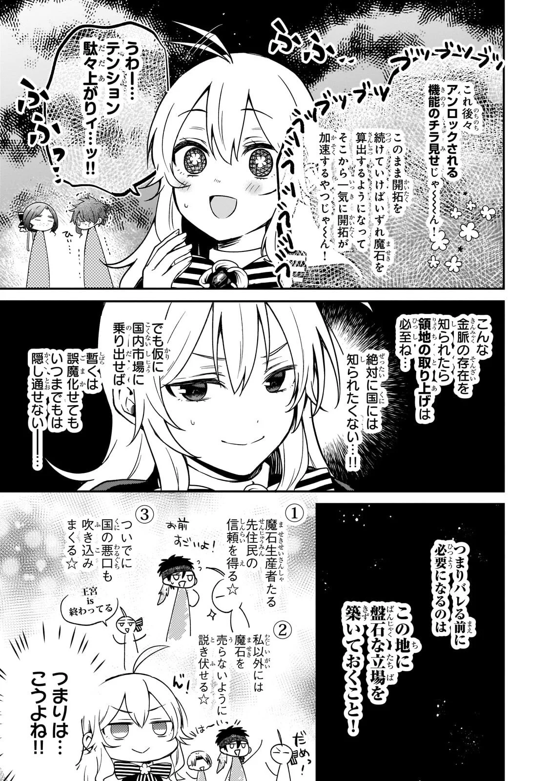 Daisougen no Chiisana Ryoushu - Chapter 12.1 - Page 15