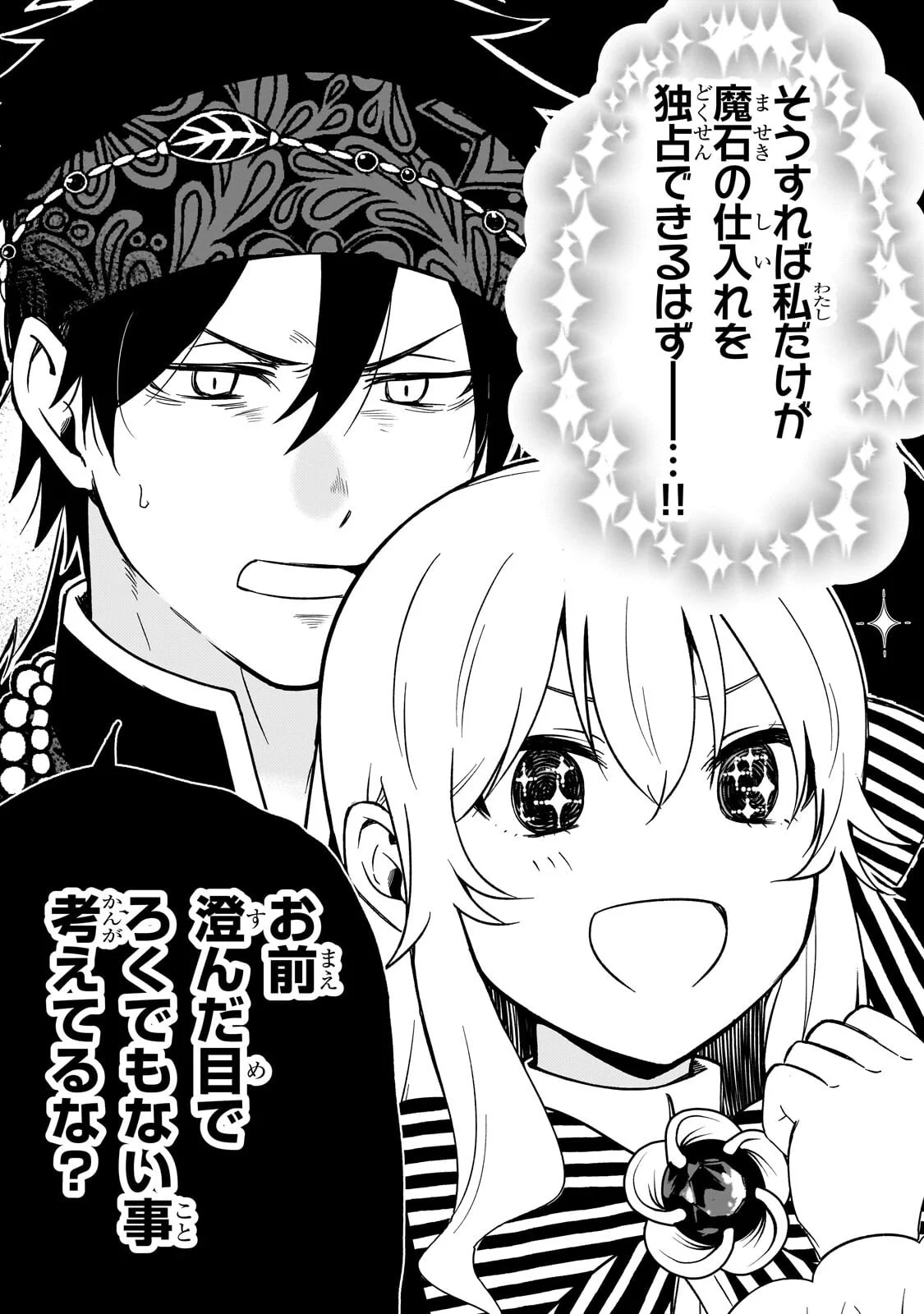 Daisougen no Chiisana Ryoushu - Chapter 12.1 - Page 16
