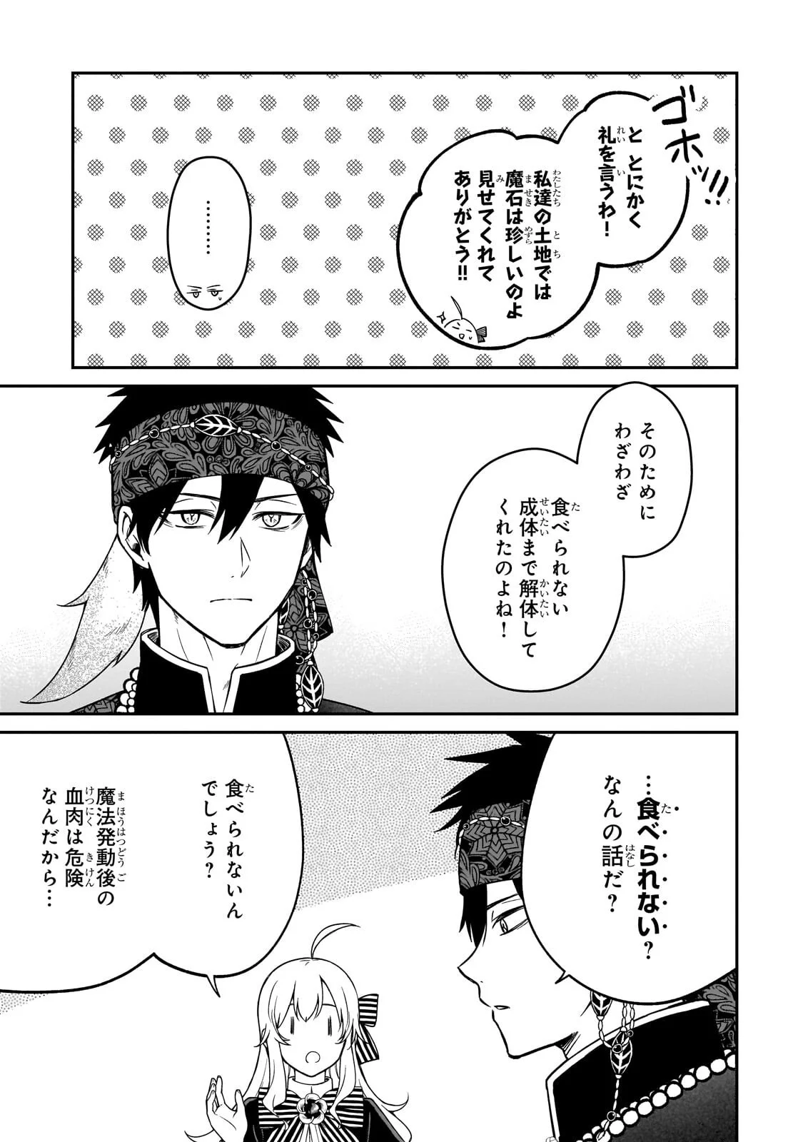 Daisougen no Chiisana Ryoushu - Chapter 12.1 - Page 17
