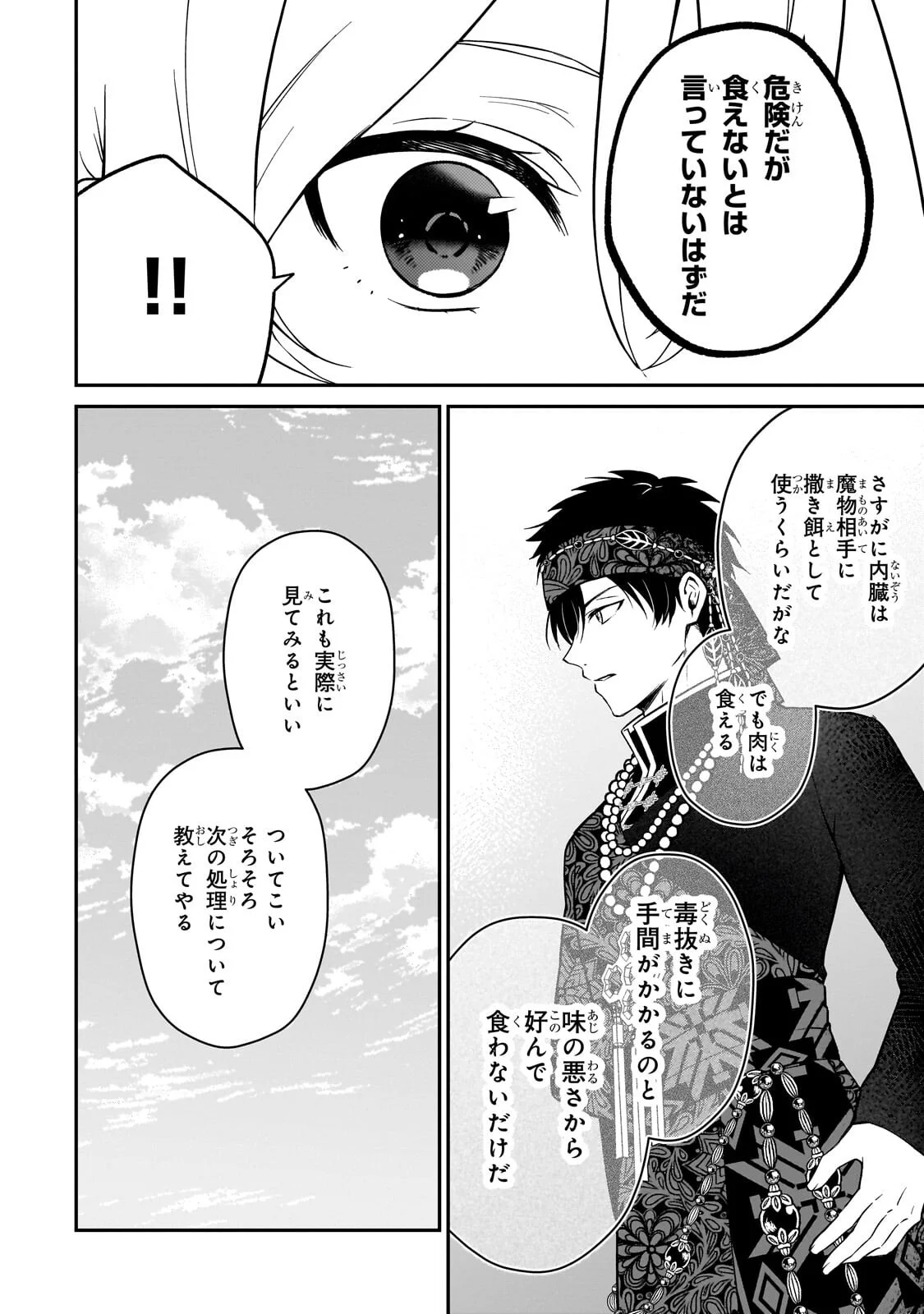 Daisougen no Chiisana Ryoushu - Chapter 12.1 - Page 18