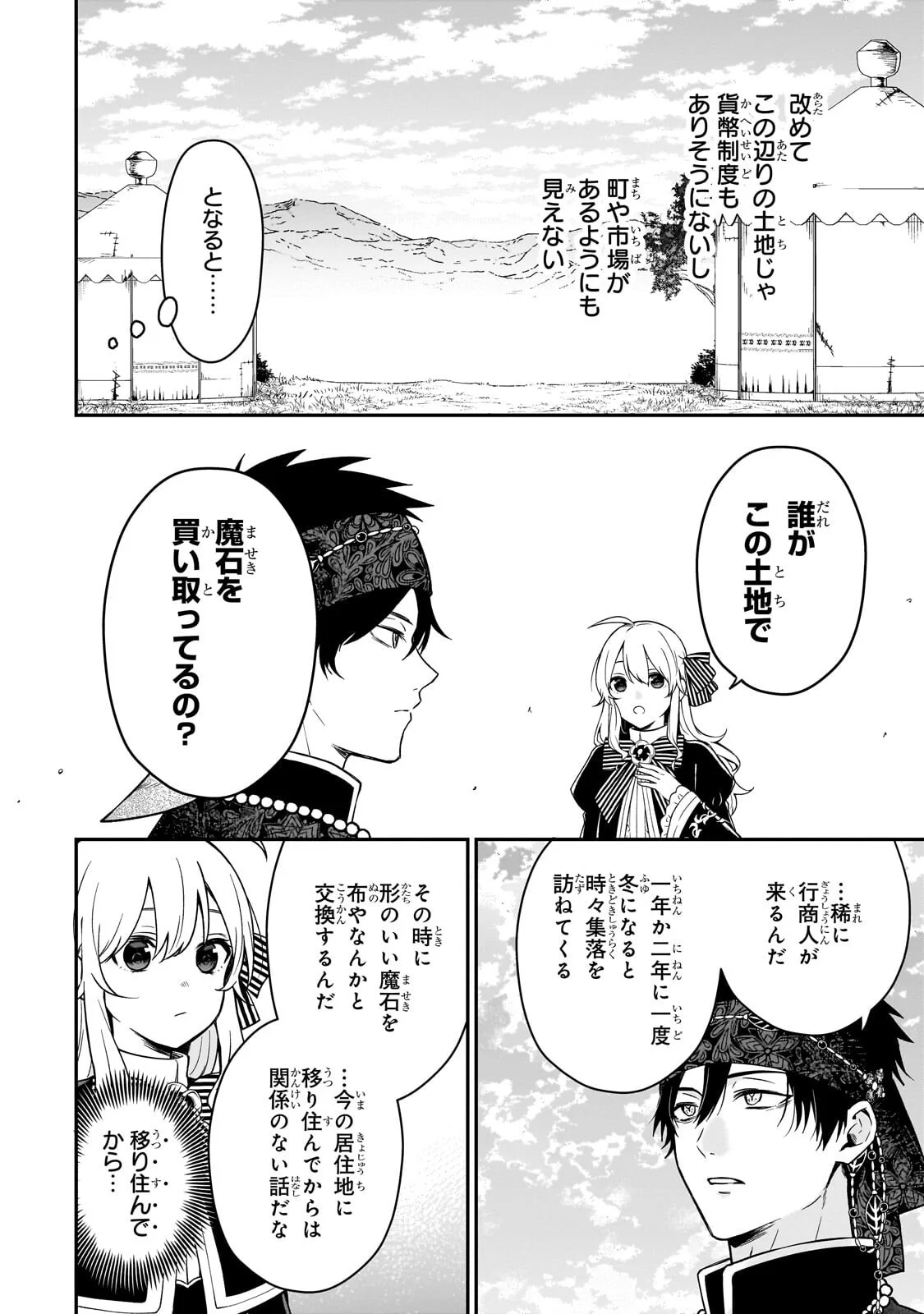 Daisougen no Chiisana Ryoushu - Chapter 12.1 - Page 2