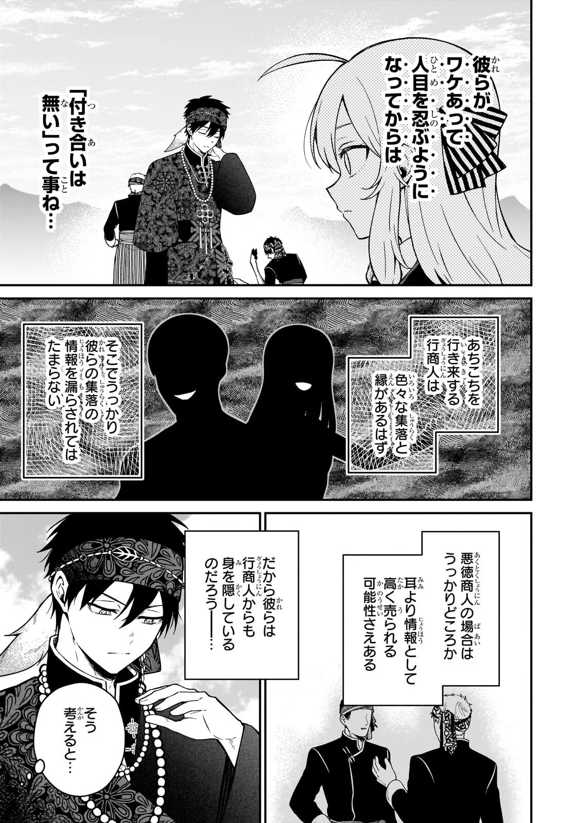 Daisougen no Chiisana Ryoushu - Chapter 12.1 - Page 3