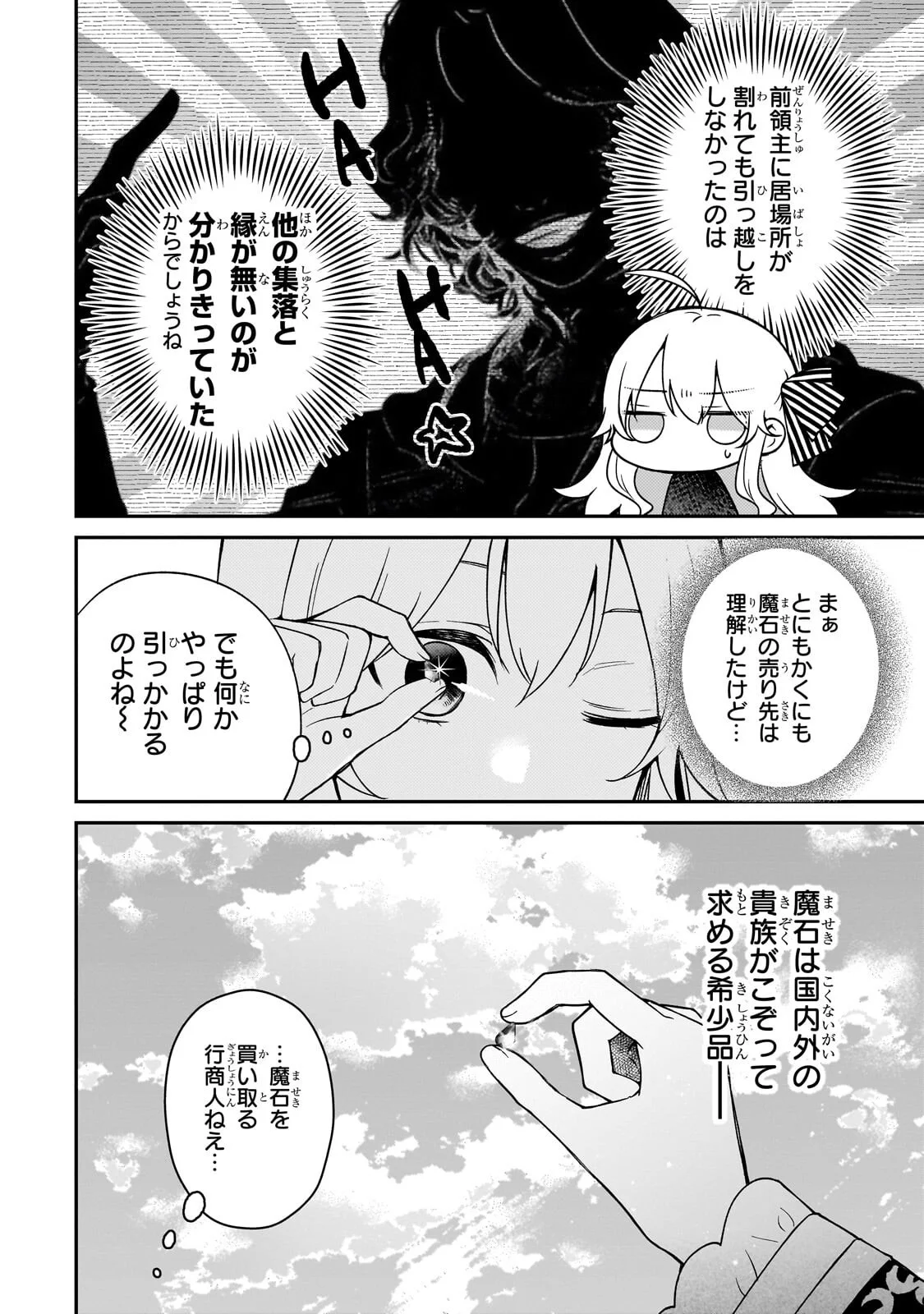 Daisougen no Chiisana Ryoushu - Chapter 12.1 - Page 4