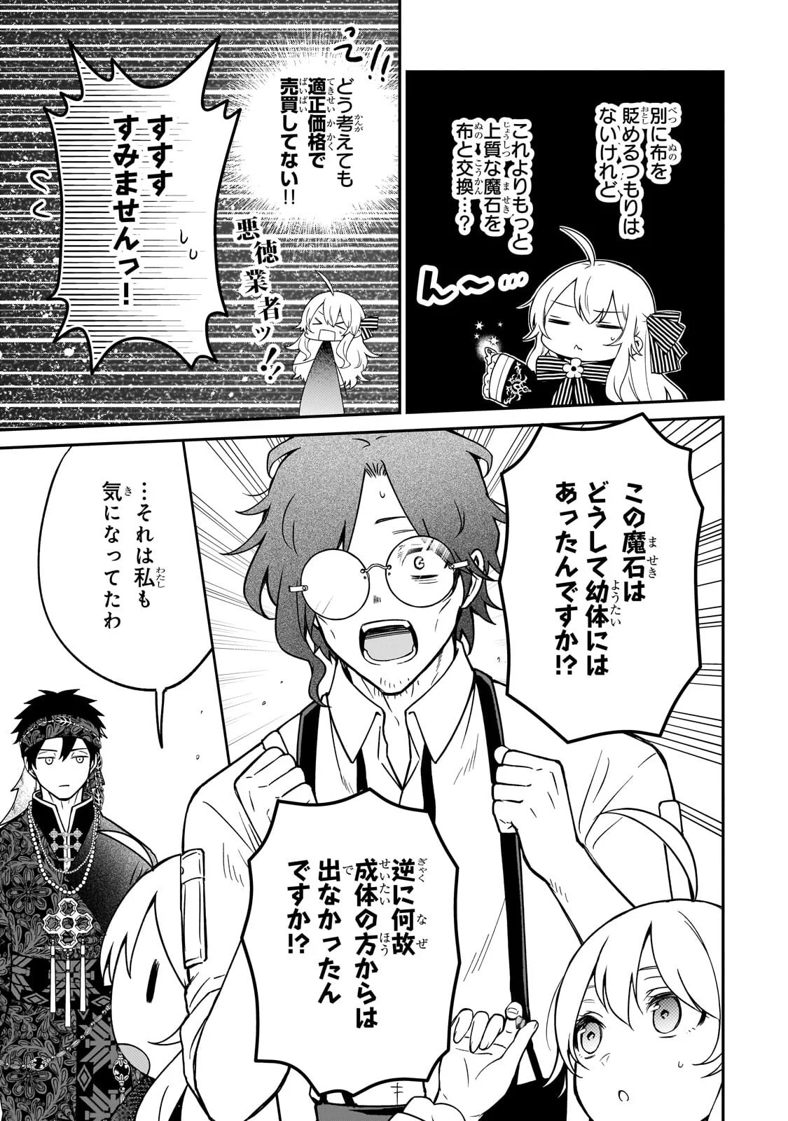 Daisougen no Chiisana Ryoushu - Chapter 12.1 - Page 5