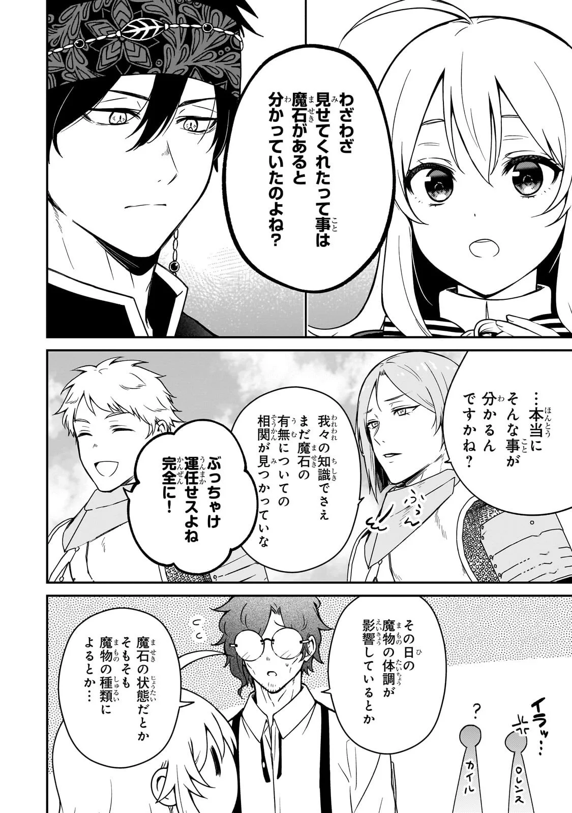 Daisougen no Chiisana Ryoushu - Chapter 12.1 - Page 6