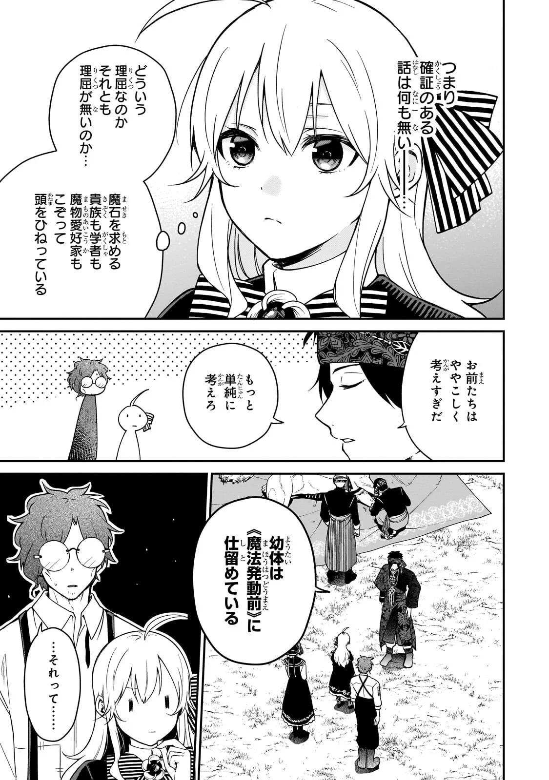 Daisougen no Chiisana Ryoushu - Chapter 12.1 - Page 7