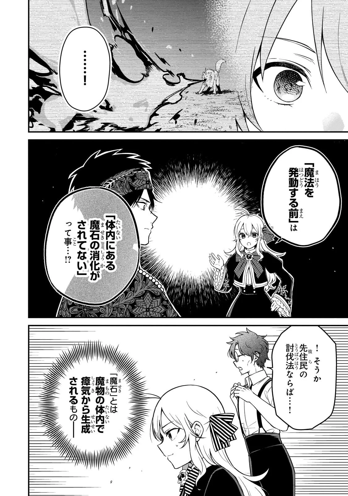 Daisougen no Chiisana Ryoushu - Chapter 12.1 - Page 8