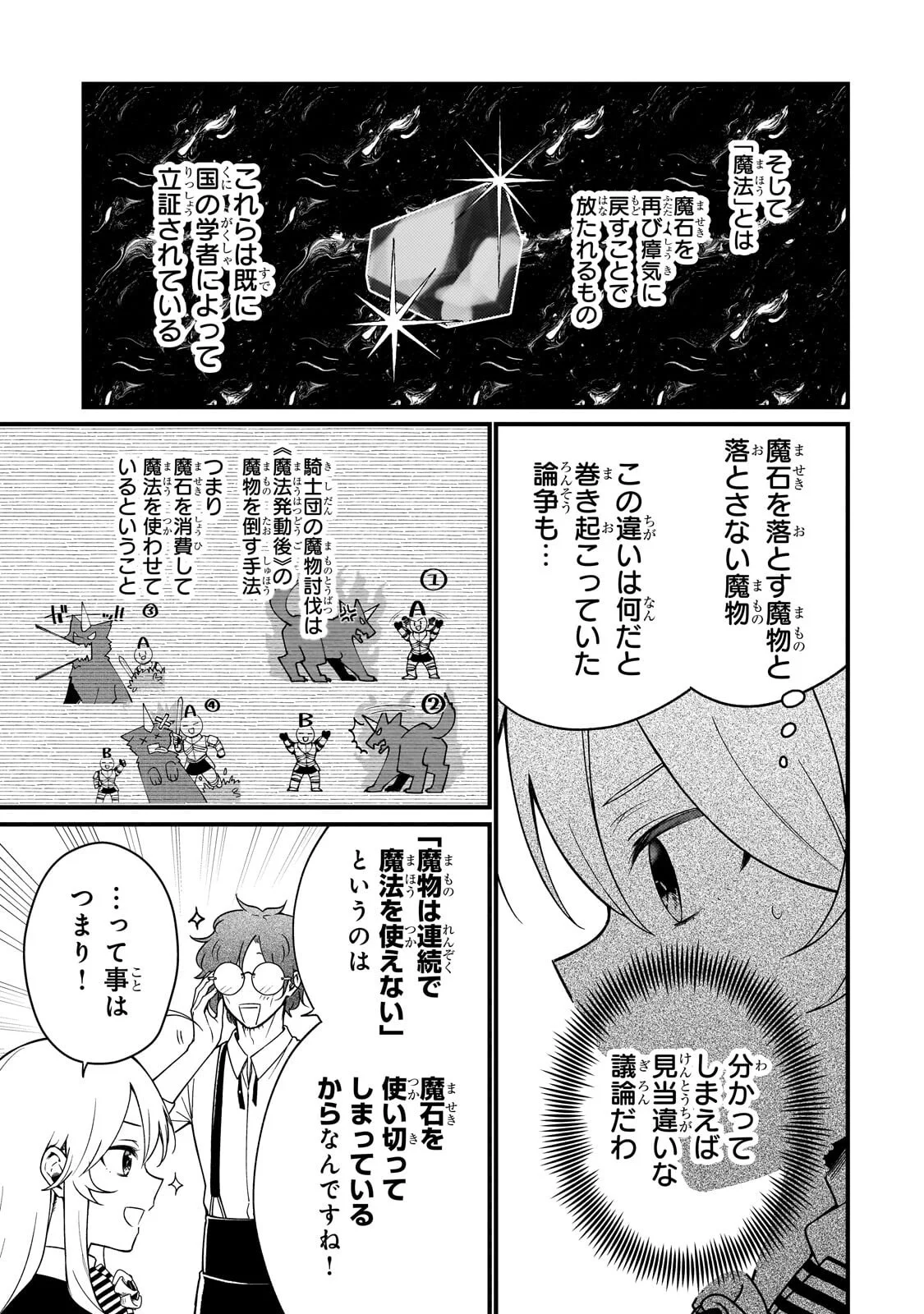 Daisougen no Chiisana Ryoushu - Chapter 12.1 - Page 9