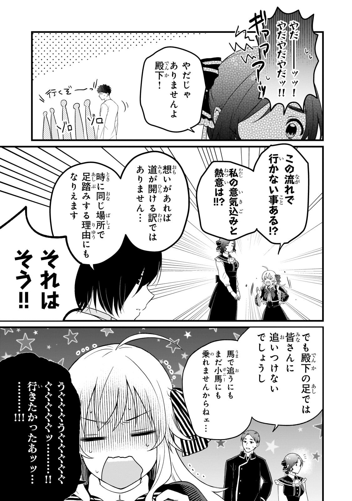 Daisougen no Chiisana Ryoushu - Chapter 9.2 - Page 1