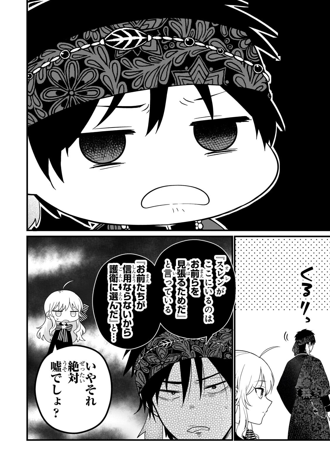 Daisougen no Chiisana Ryoushu - Chapter 9.2 - Page 10