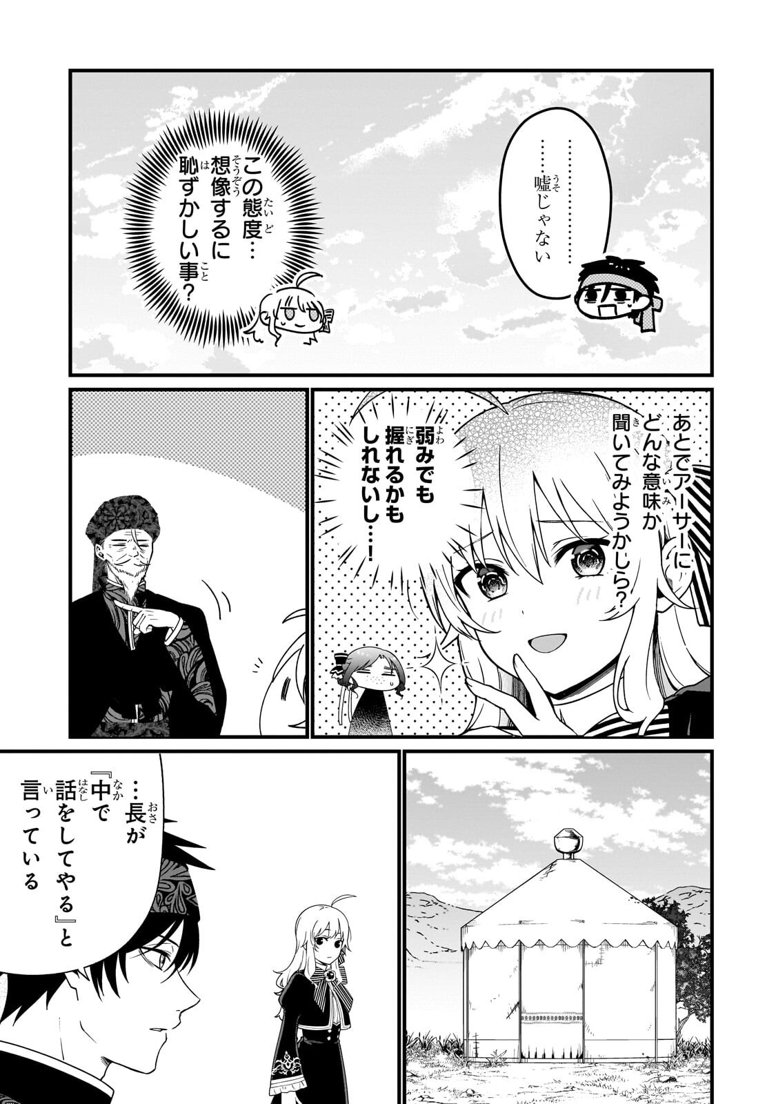 Daisougen no Chiisana Ryoushu - Chapter 9.2 - Page 11
