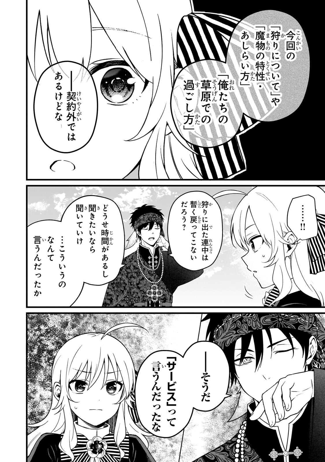 Daisougen no Chiisana Ryoushu - Chapter 9.2 - Page 12