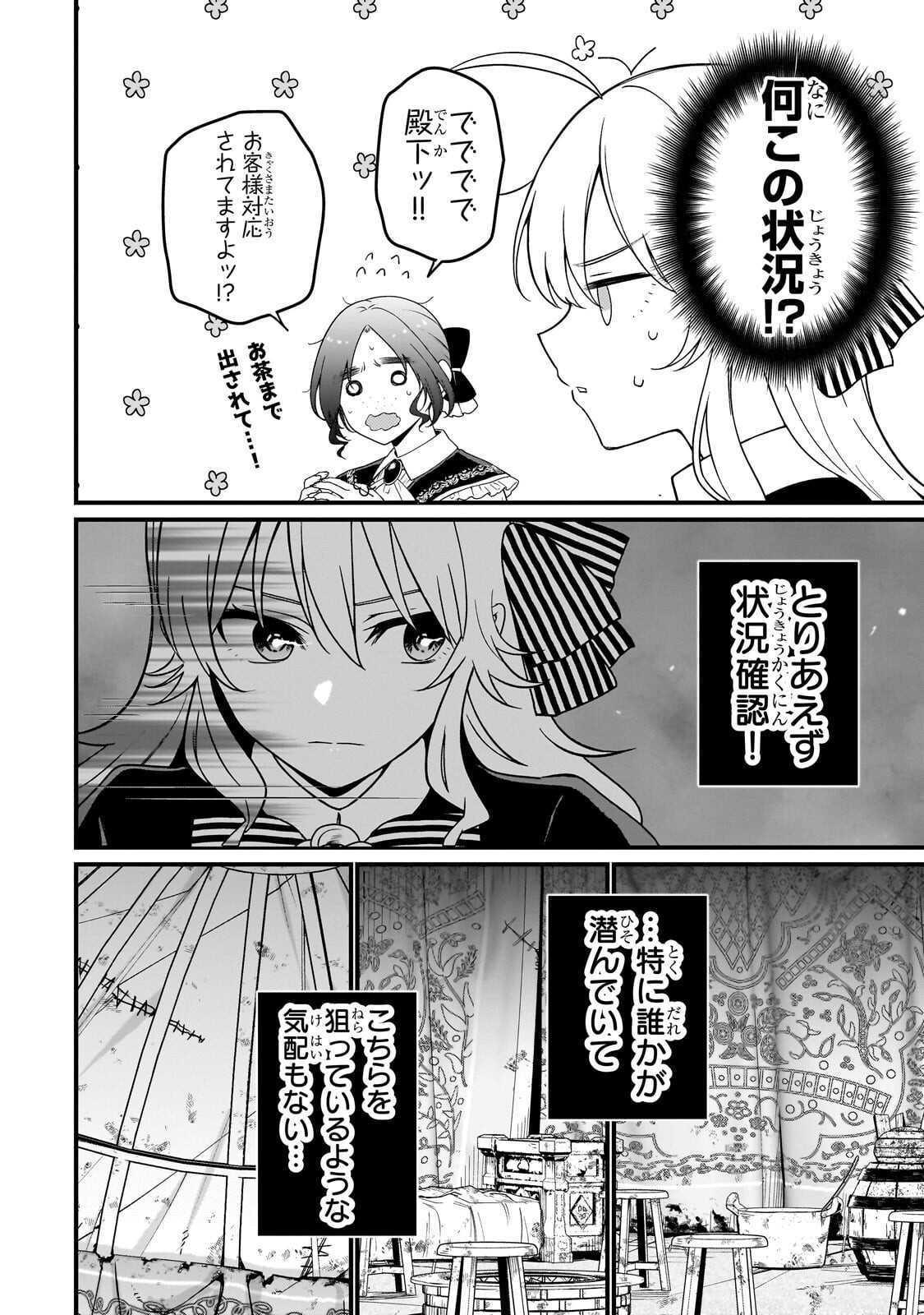 Daisougen no Chiisana Ryoushu - Chapter 9.2 - Page 14