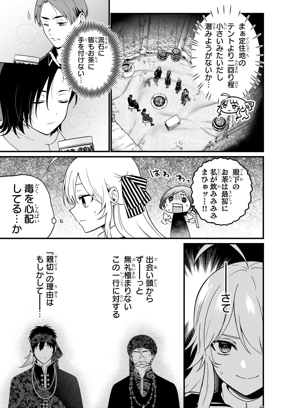 Daisougen no Chiisana Ryoushu - Chapter 9.2 - Page 15