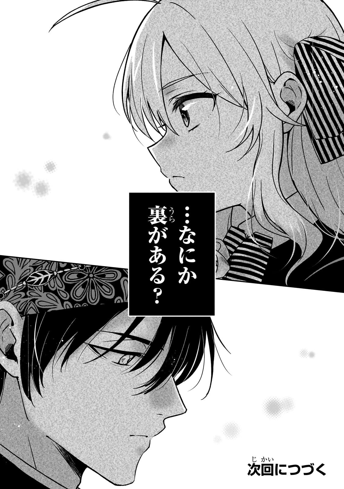 Daisougen no Chiisana Ryoushu - Chapter 9.2 - Page 16
