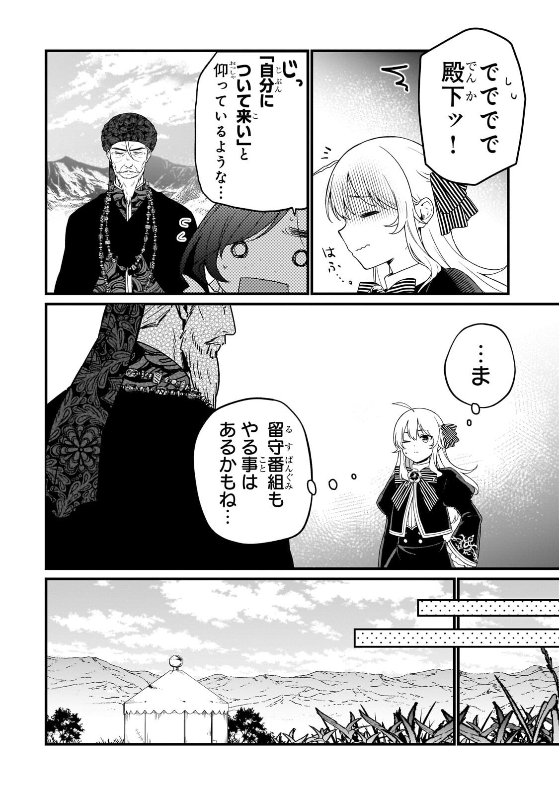 Daisougen no Chiisana Ryoushu - Chapter 9.2 - Page 2