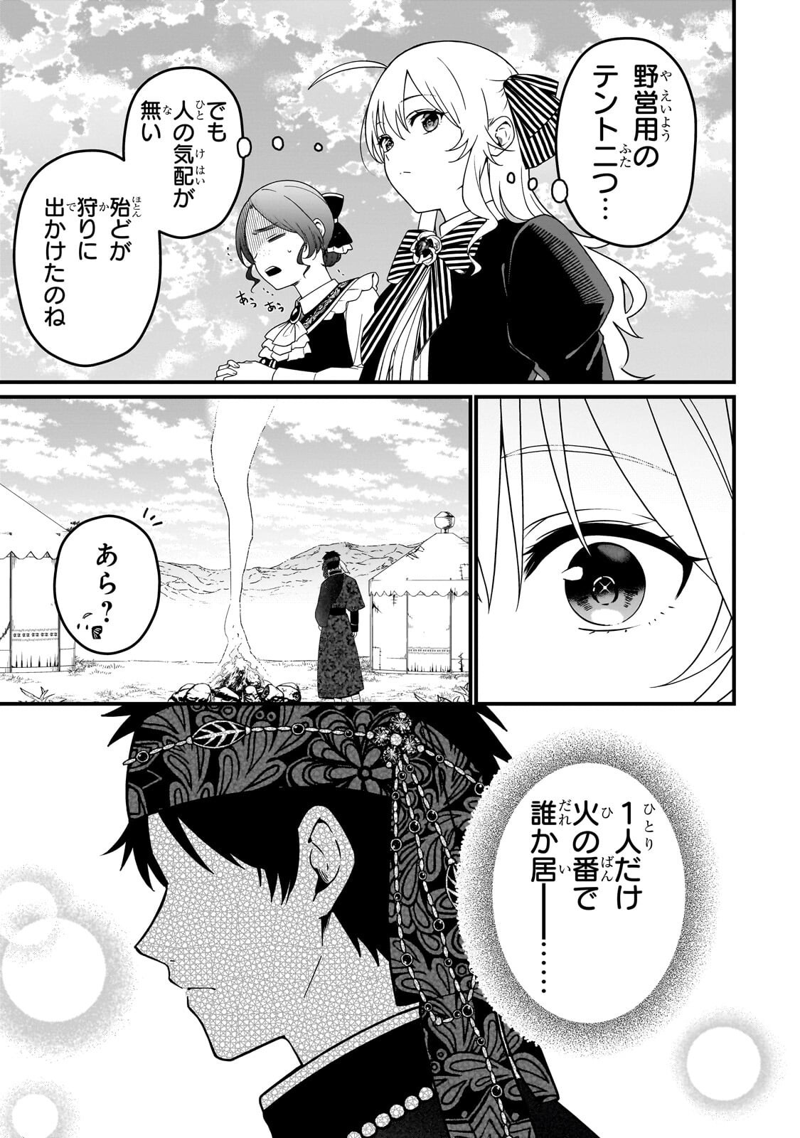 Daisougen no Chiisana Ryoushu - Chapter 9.2 - Page 3