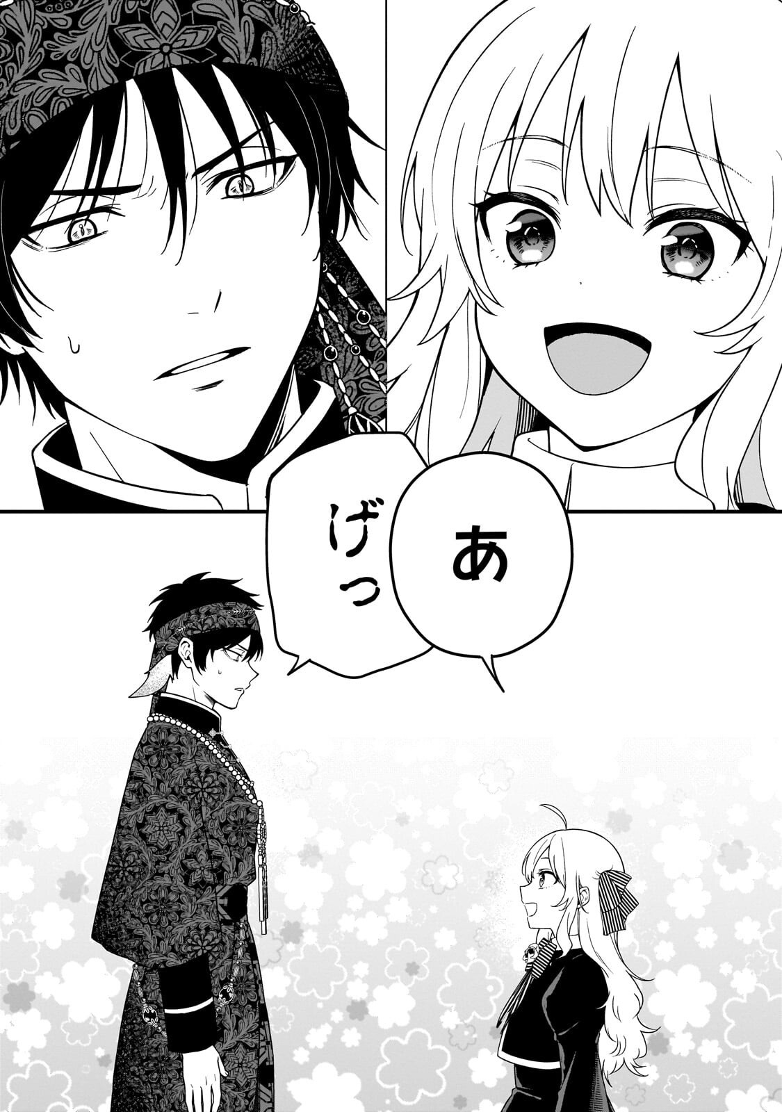 Daisougen no Chiisana Ryoushu - Chapter 9.2 - Page 4