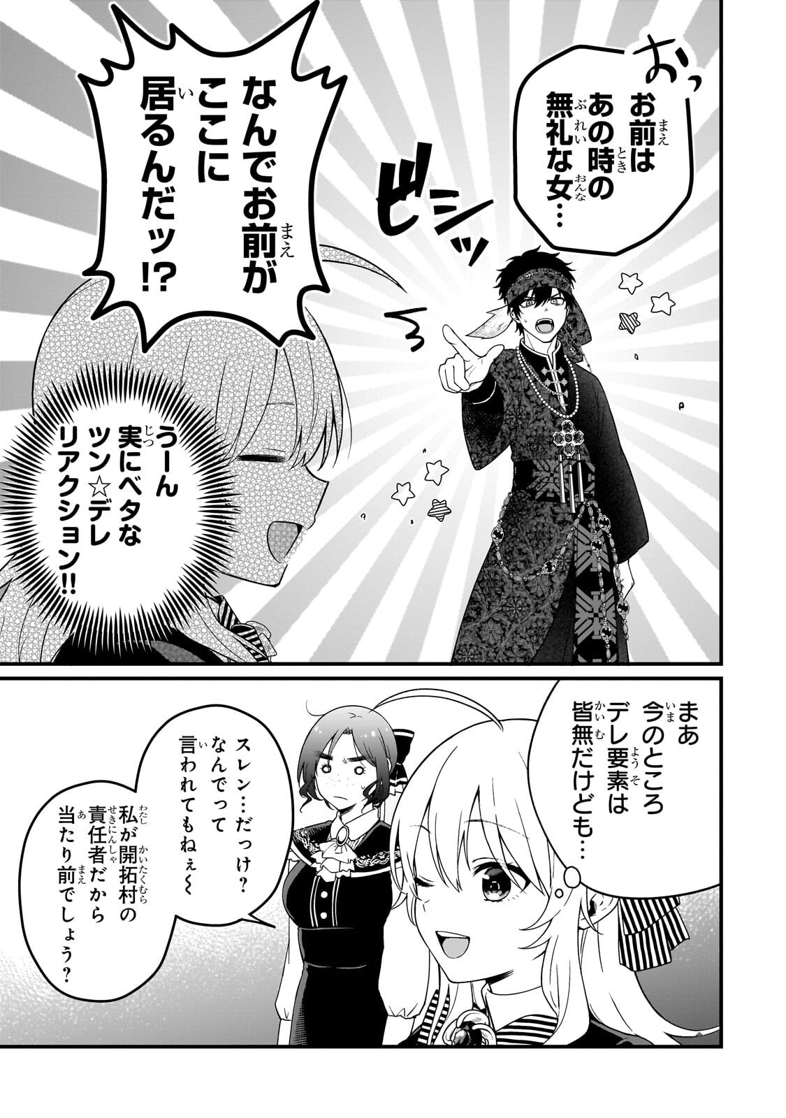 Daisougen no Chiisana Ryoushu - Chapter 9.2 - Page 5