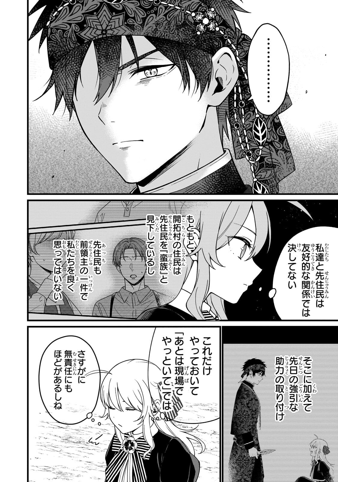 Daisougen no Chiisana Ryoushu - Chapter 9.2 - Page 6