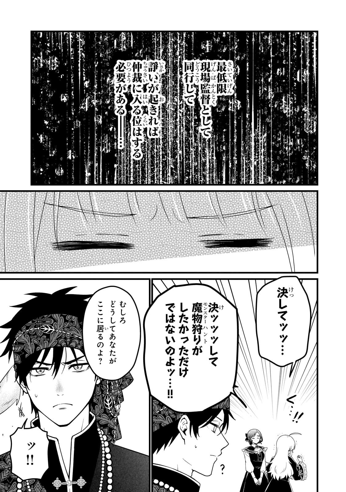 Daisougen no Chiisana Ryoushu - Chapter 9.2 - Page 7
