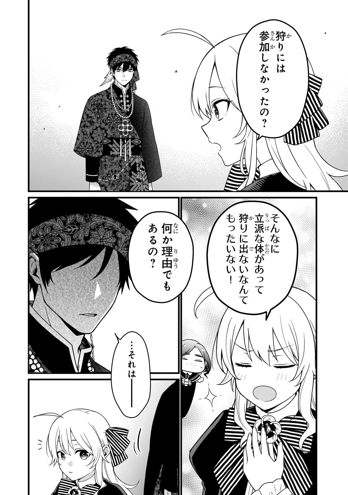 Daisougen no Chiisana Ryoushu - Chapter 9.2 - Page 8