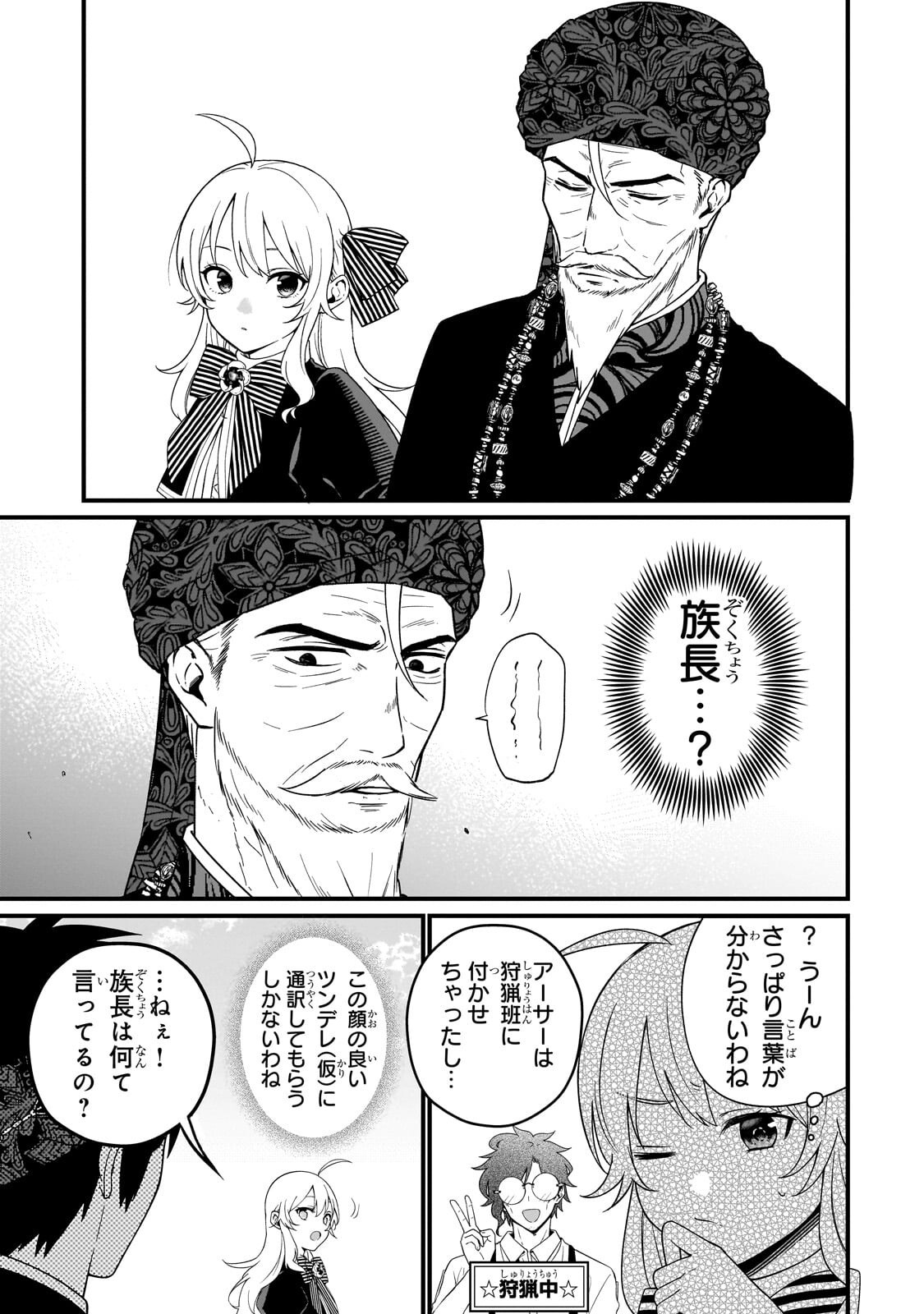 Daisougen no Chiisana Ryoushu - Chapter 9.2 - Page 9