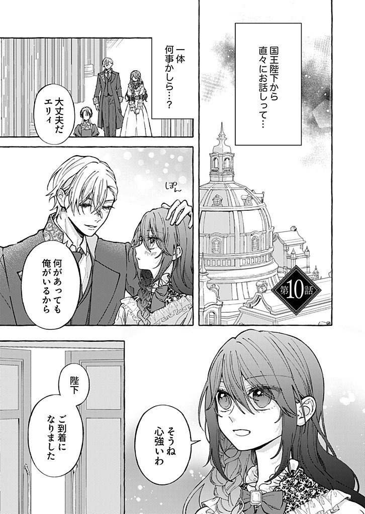 Daisuki na Konyakusha-sama Mou Owakare Shimashou - Chapter 10.1 - Page 1
