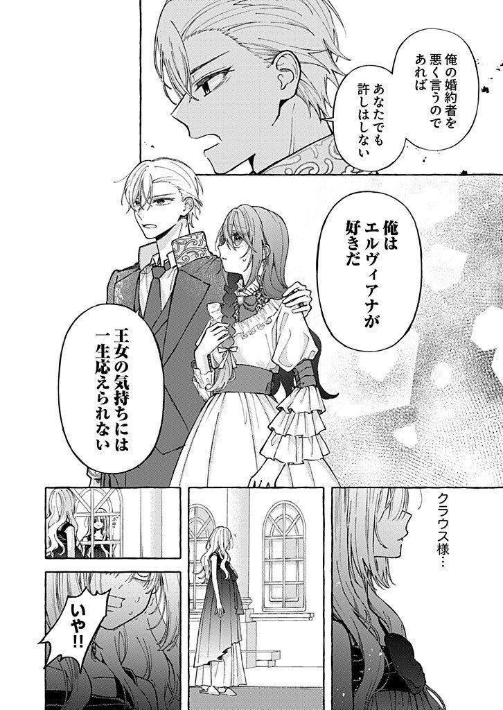 Daisuki na Konyakusha-sama Mou Owakare Shimashou - Chapter 10.1 - Page 10