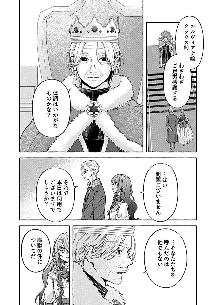 Daisuki na Konyakusha-sama Mou Owakare Shimashou - Chapter 10.1 - Page 2