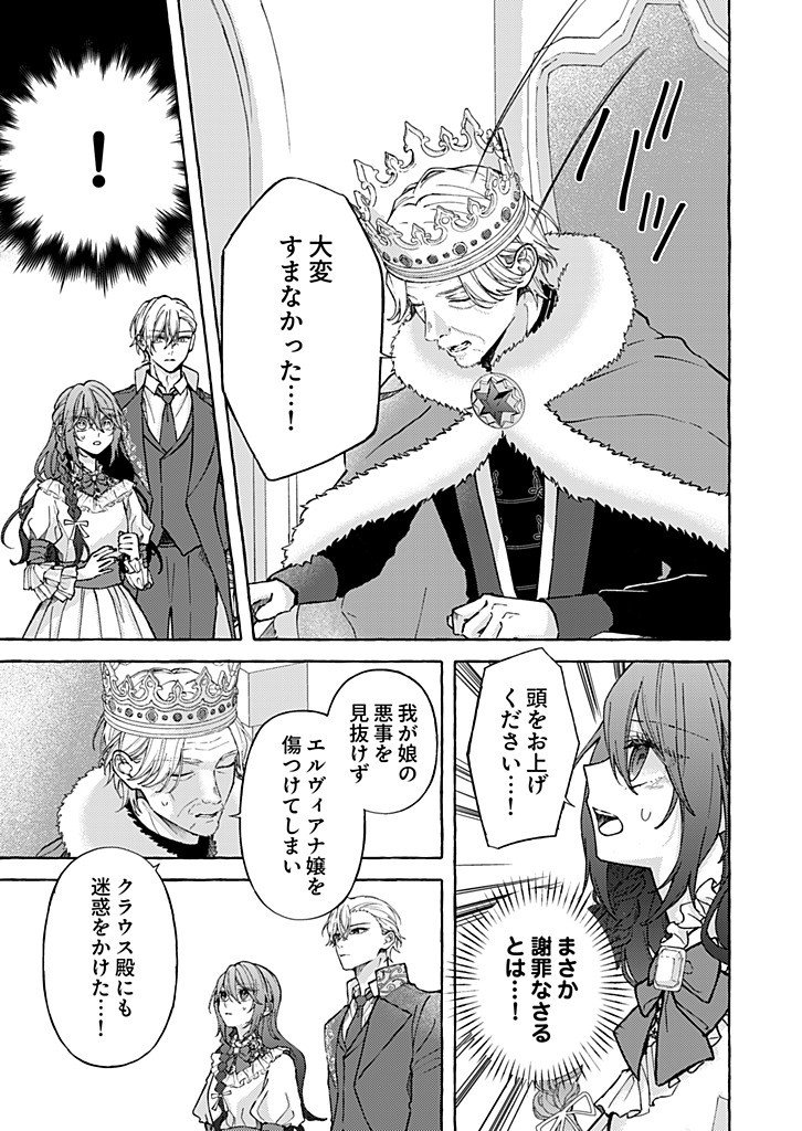 Daisuki na Konyakusha-sama Mou Owakare Shimashou - Chapter 10.1 - Page 3
