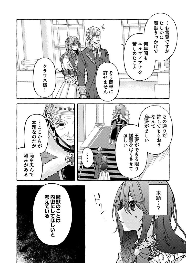 Daisuki na Konyakusha-sama Mou Owakare Shimashou - Chapter 10.1 - Page 4