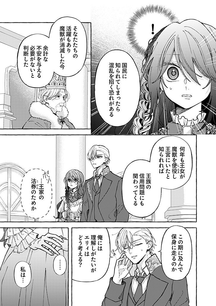 Daisuki na Konyakusha-sama Mou Owakare Shimashou - Chapter 10.1 - Page 5