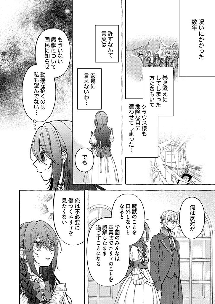 Daisuki na Konyakusha-sama Mou Owakare Shimashou - Chapter 10.1 - Page 6