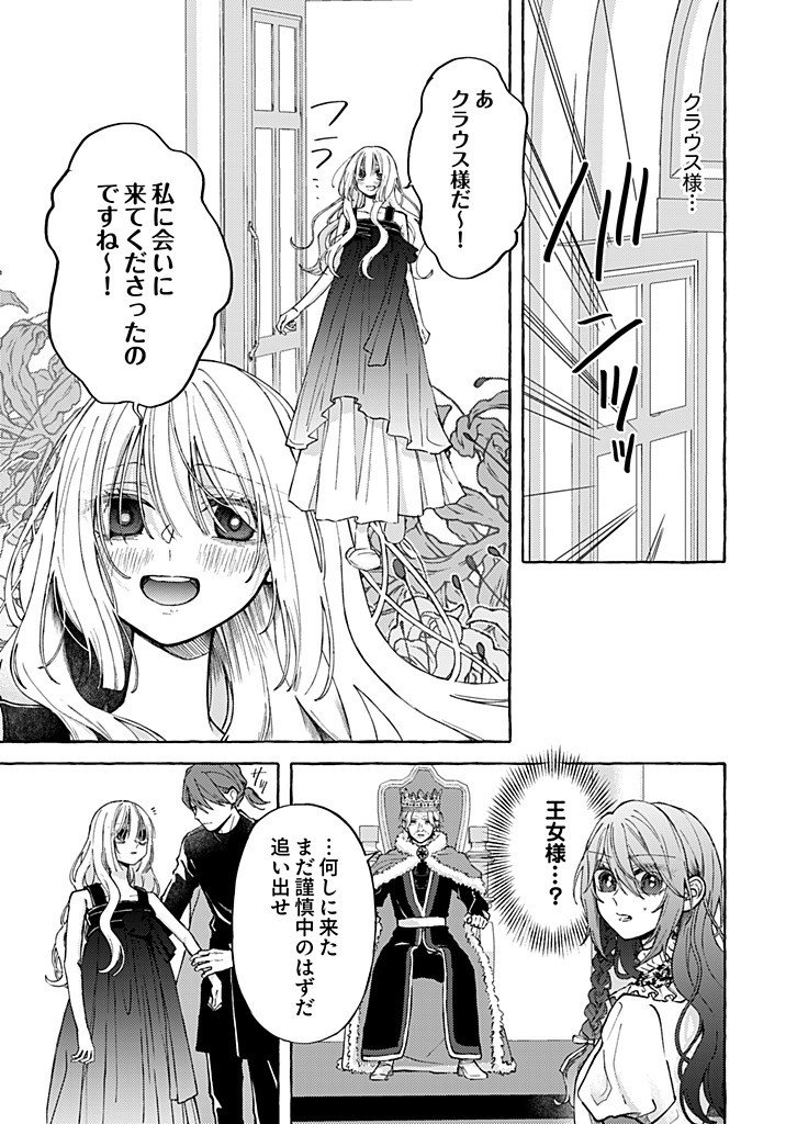 Daisuki na Konyakusha-sama Mou Owakare Shimashou - Chapter 10.1 - Page 7