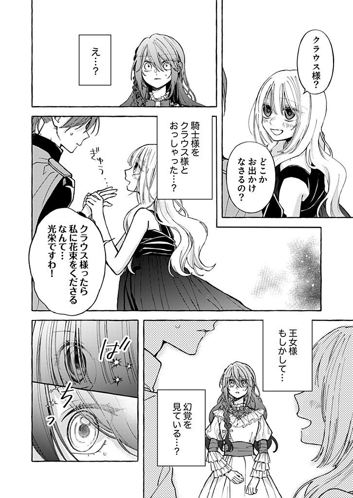 Daisuki na Konyakusha-sama Mou Owakare Shimashou - Chapter 10.1 - Page 8