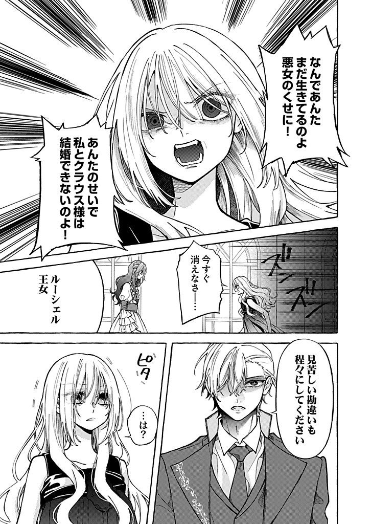 Daisuki na Konyakusha-sama Mou Owakare Shimashou - Chapter 10.1 - Page 9
