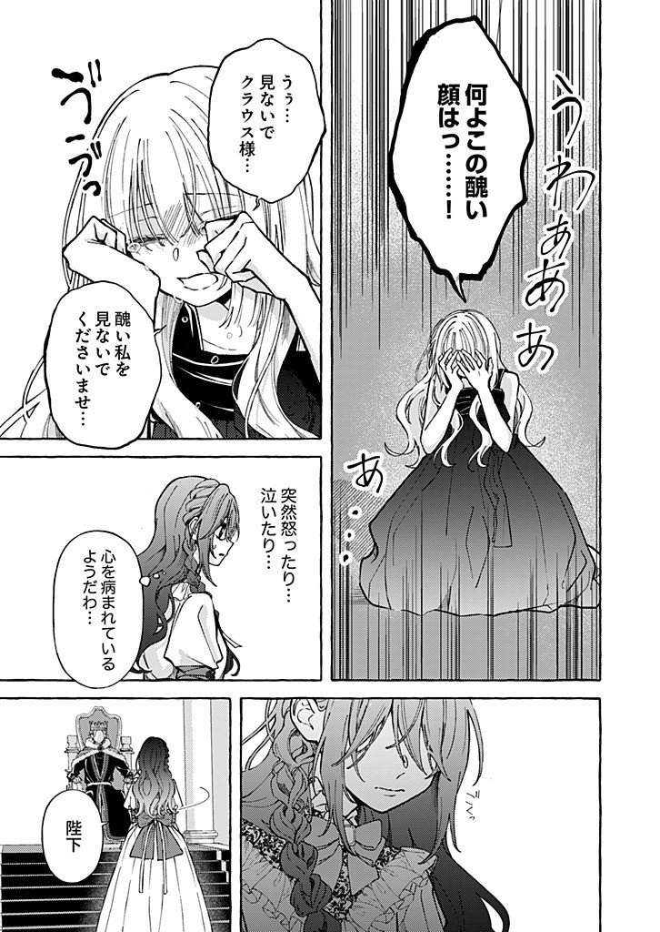 Daisuki na Konyakusha-sama Mou Owakare Shimashou - Chapter 10.2 - Page 1